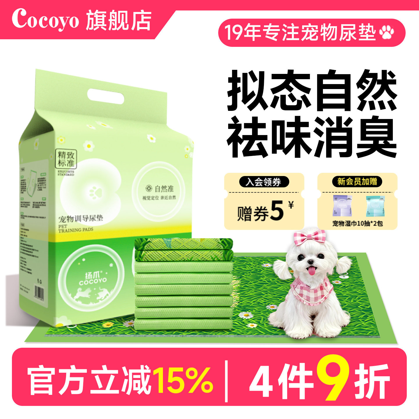 Cocoyo狗狗尿垫除臭加厚吸水超大草地视觉定位狗狗猫咪用宠物尿垫