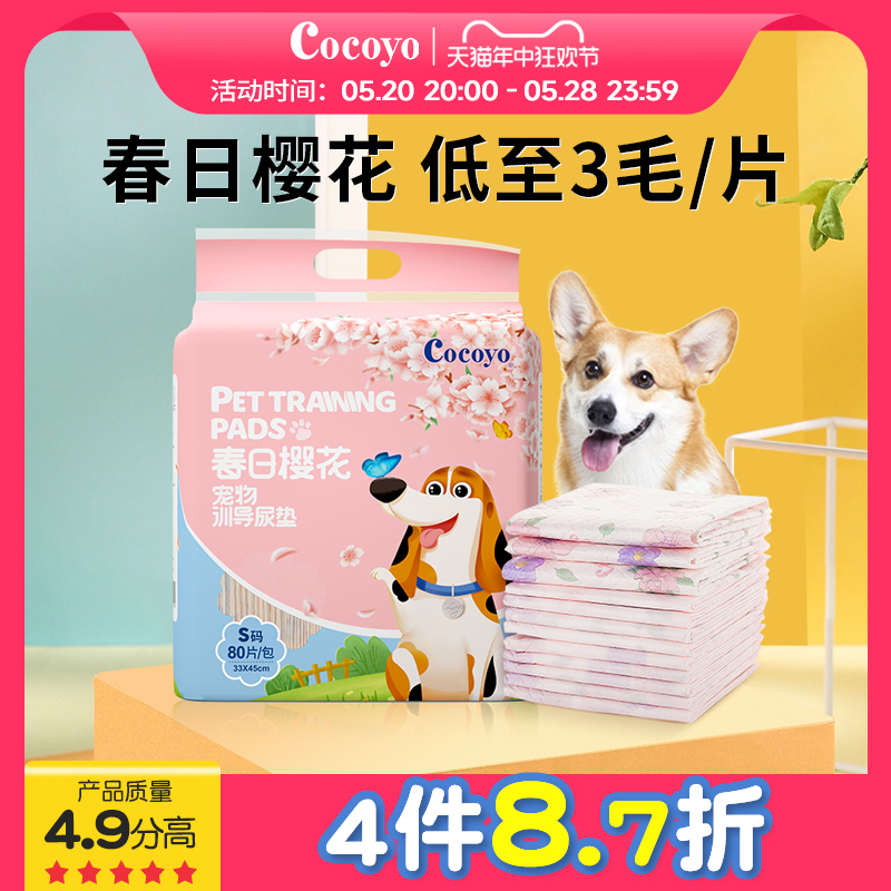 Cocoyo狗狗尿垫猫用除臭宠物尿片