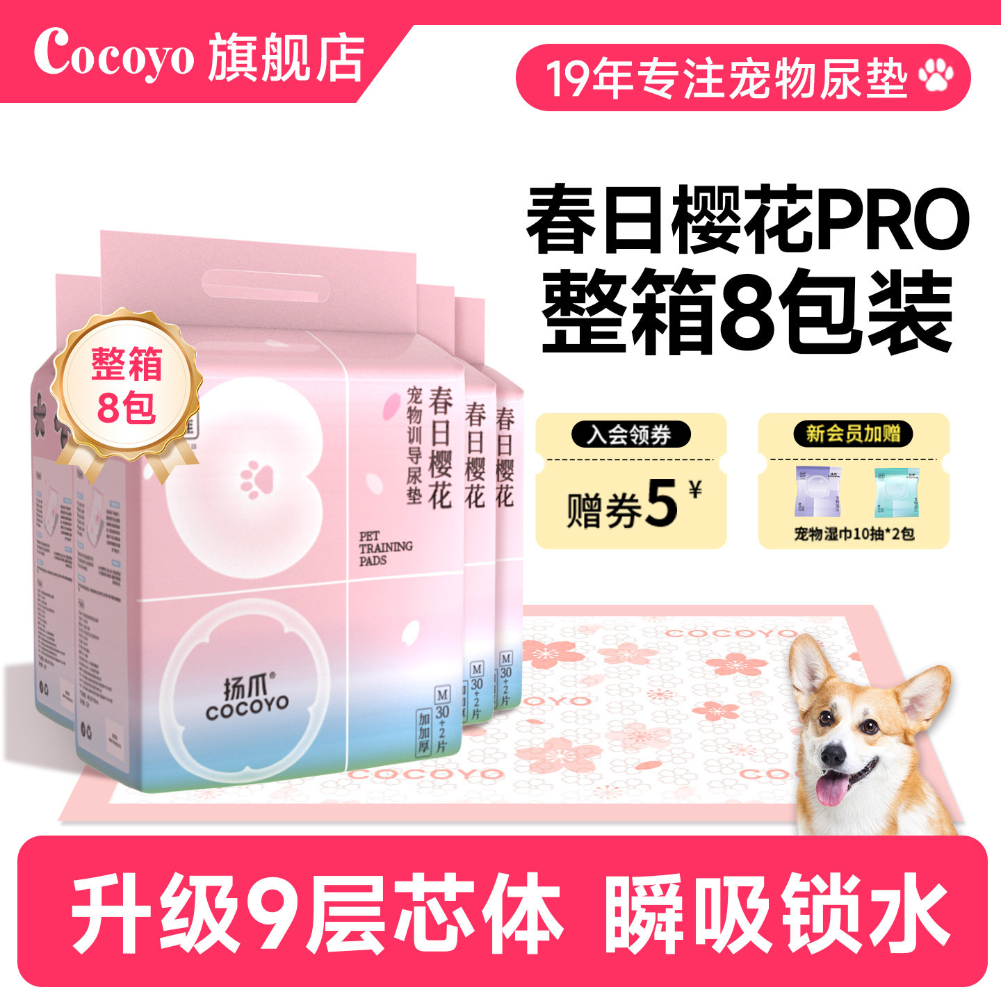 【8包整箱】Cocoyo狗狗用尿垫消臭尿布宠物尿片尿不湿垫春日樱花,宠物/宠物食品及用品,尿片/尿垫/护垫,淘宝优惠券,粉丝福利购,淘宝优惠卷