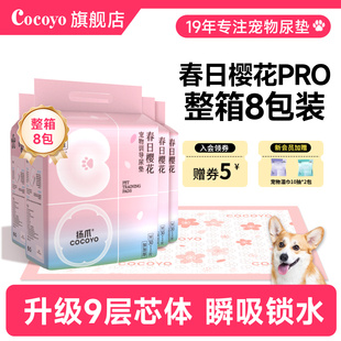 【8包整箱】Cocoyo狗狗用尿垫消臭尿布宠物尿片尿不湿垫春日樱花