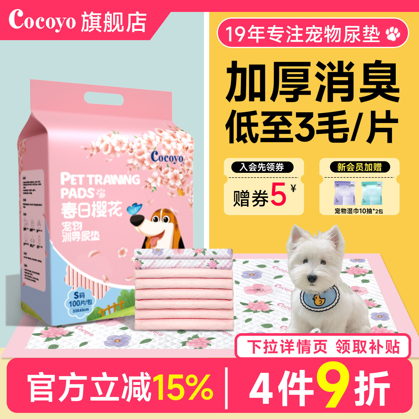 Cocoyo小狗狗尿片一次性尿垫加厚除臭吸水泰迪尿不湿垫宠物尿布垫