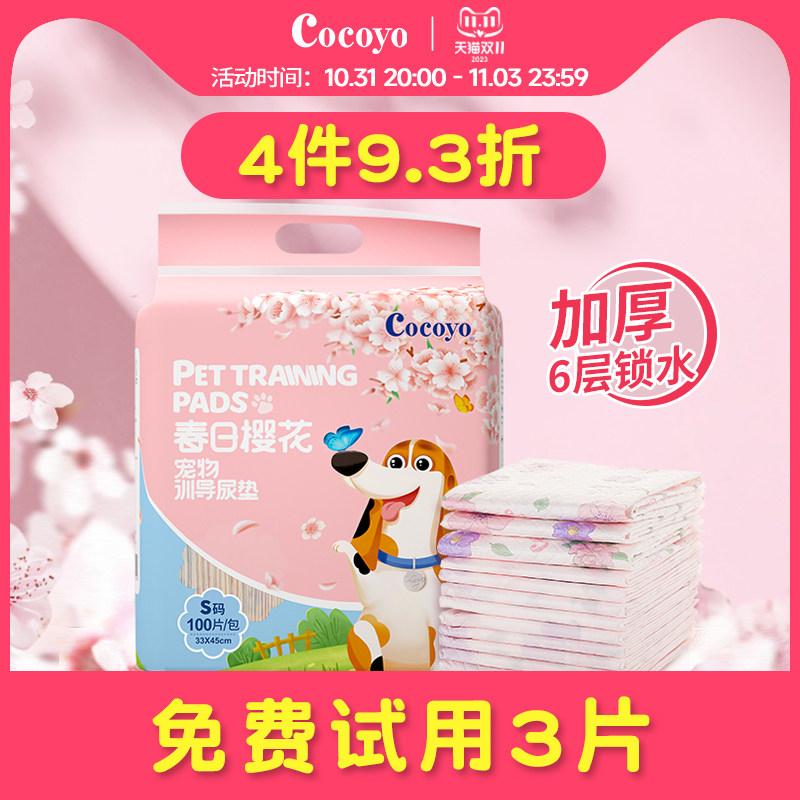 Cocoyo狗狗尿垫猫用尿布宠物吸水垫隔尿垫片定点排便诱导垫粪便垫使用感如何?