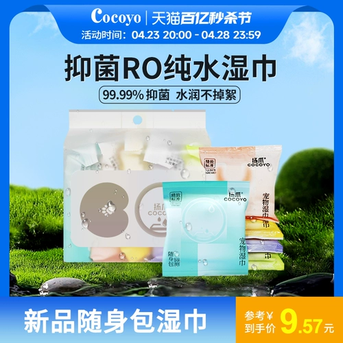 Кокойо Pet Wet Scharf Dog Dear отмечает кошку, вытирайте ноги и вытирайте токсичный, нетимулирующий бактериостатический пакет с шарфом.