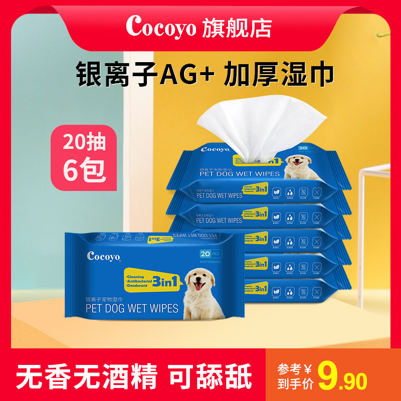 cocoyo宠物湿巾猫咪专用泪痕