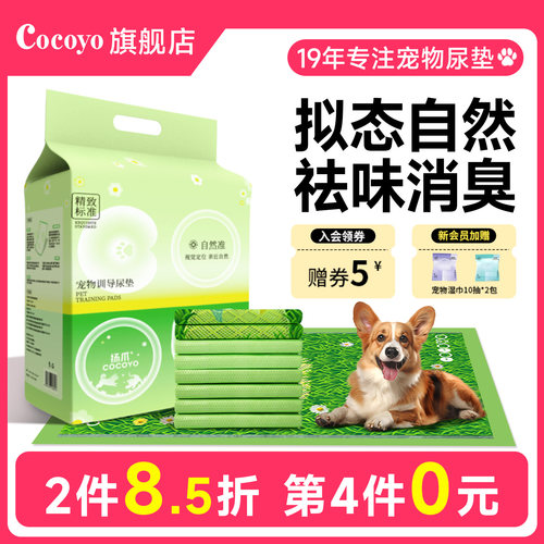 cocoyo宠物尿垫狗狗尿垫消臭加厚