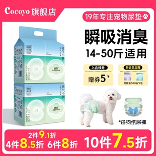 Cocoyo桃气小裤宠物大号生理裤母狗姨妈裤纸尿裤狗狗尿裤尿不湿