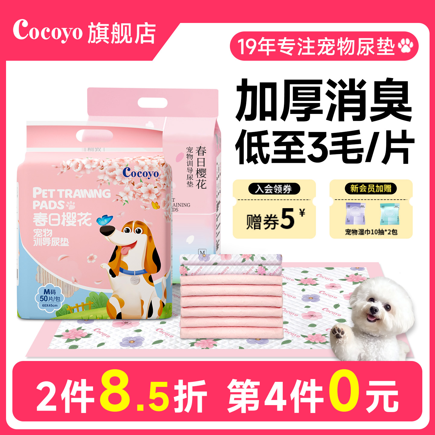 Cocoyo狗狗尿垫尿不湿垫猫咪尿片