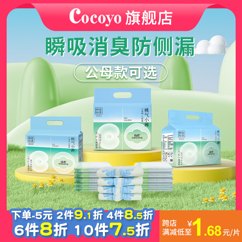 cocoyo宠物生理裤桃气小裤公母狗