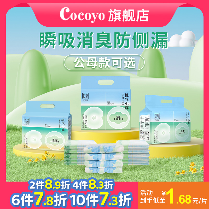 cocoyo公狗母狗宠物生理裤纸尿裤