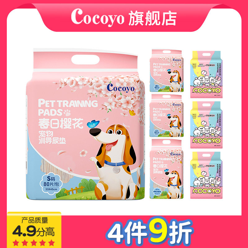 Cocoyo小狗狗春日樱花加厚消臭吸水垫奈娃家族联名宠物训导尿垫片