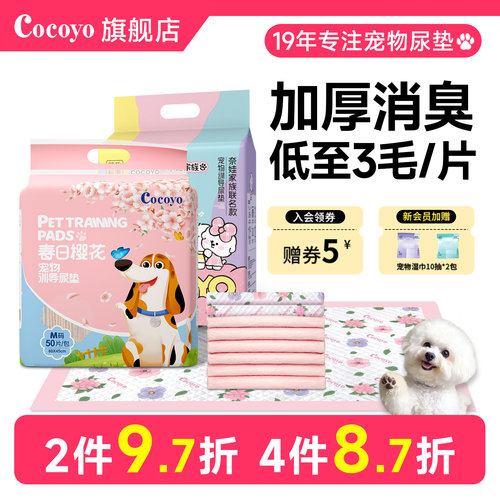 狗狗尿垫cocoyo加厚消臭速吸干爽