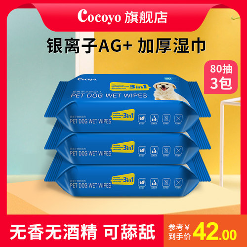 cocoyo宠物湿巾猫咪专用泪痕