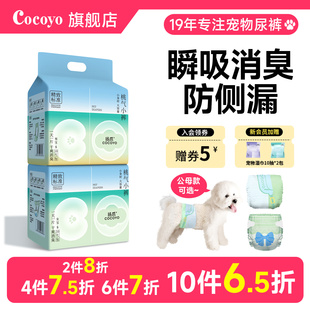 Cocoyo桃气小裤宠物生理裤公母狗姨妈裤猫用纸尿裤狗狗尿裤尿不湿