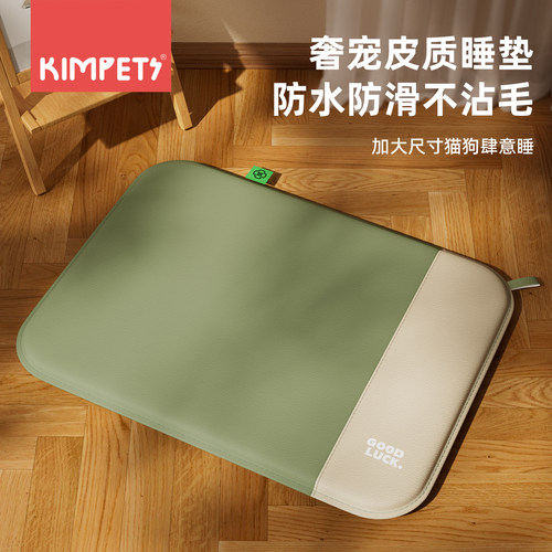 kimpets加厚皮质防撕咬防水狗垫