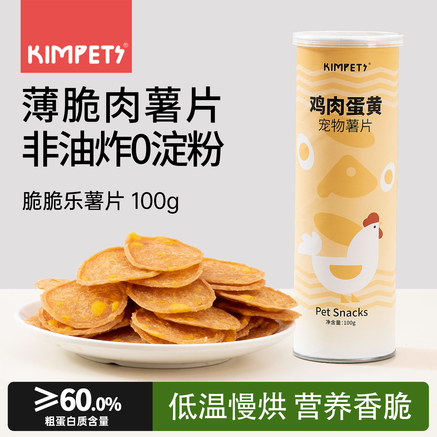 狗狗零食鸡鸭肉薯片磨牙训练奖励