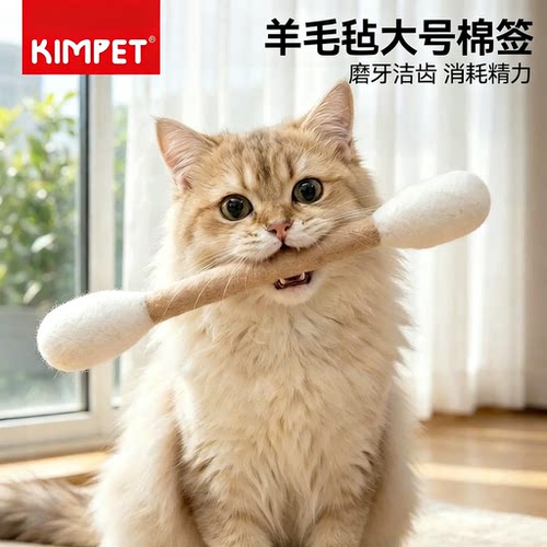 羊毛毡棉签猫咪丰荣玩具猫薄荷