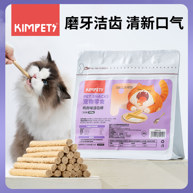 kimpets猫咪磨牙洁齿冻干棒