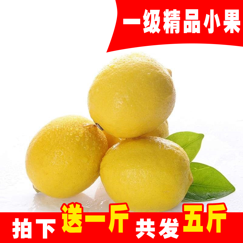 新鲜柠檬一级小黄柠檬皮薄多汁小柠檬果五斤装约30个拍两份送礼品满40.60元可用14.21元优惠券