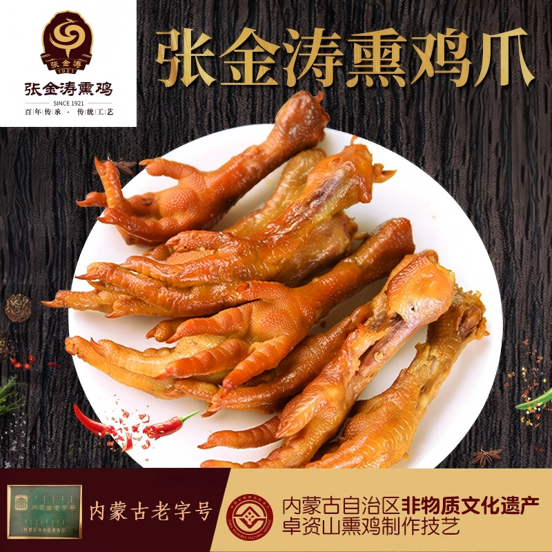 张金涛熏鸡爪子 卓资山特产真空熟食卤味熏香即食休闲小吃 - 实物图