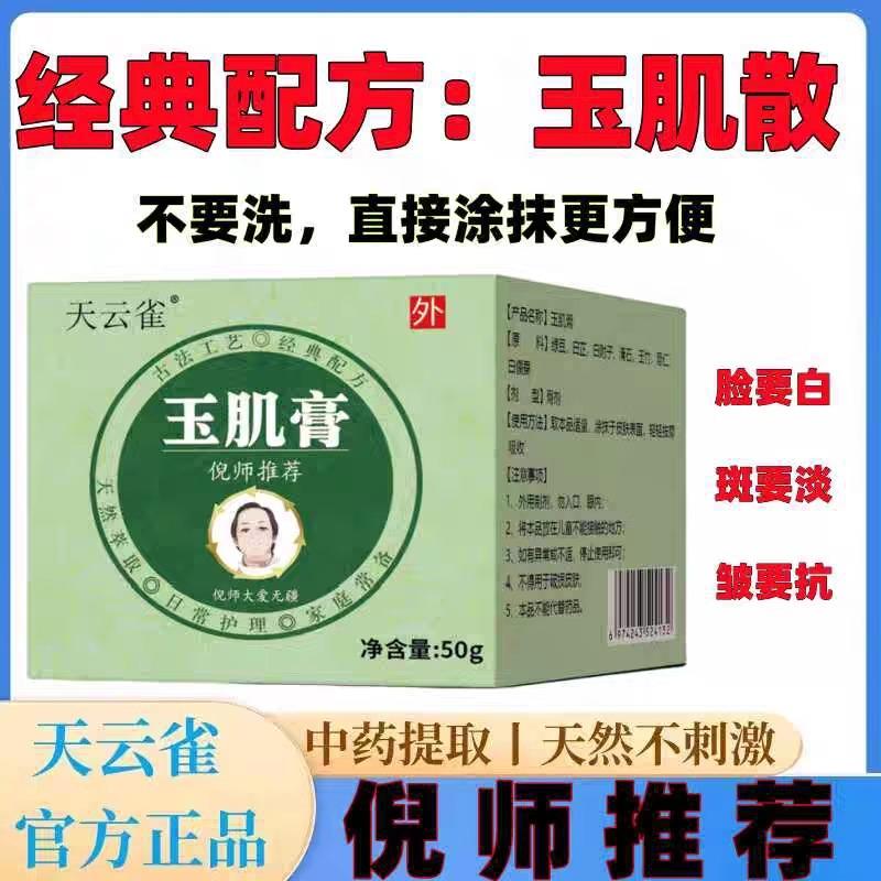 古法玉肌祛痘膏去闭口粉刺青春痘