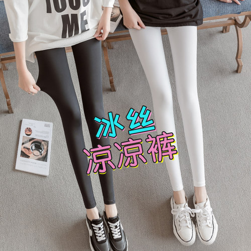 打底裤女夏季薄款外穿冰丝九分