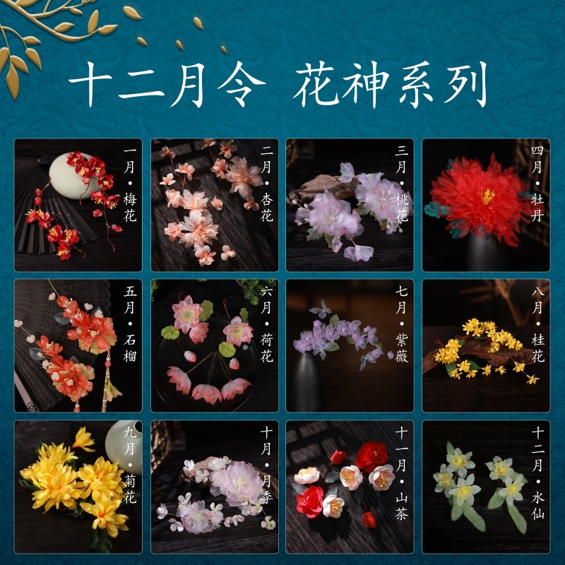 十二花神发饰合集古风头饰烫花头花牡丹花国风花朝节汉服配饰套装
