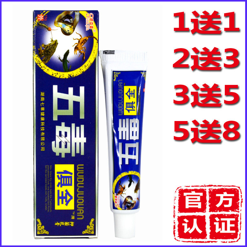 买1送1=2支正品舒立嘉五毒俱全乳膏软膏