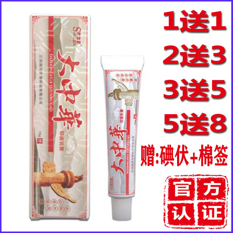 1送1=2支正品舒立嘉大中华药膏乳膏皮肤外用舒缓软膏
