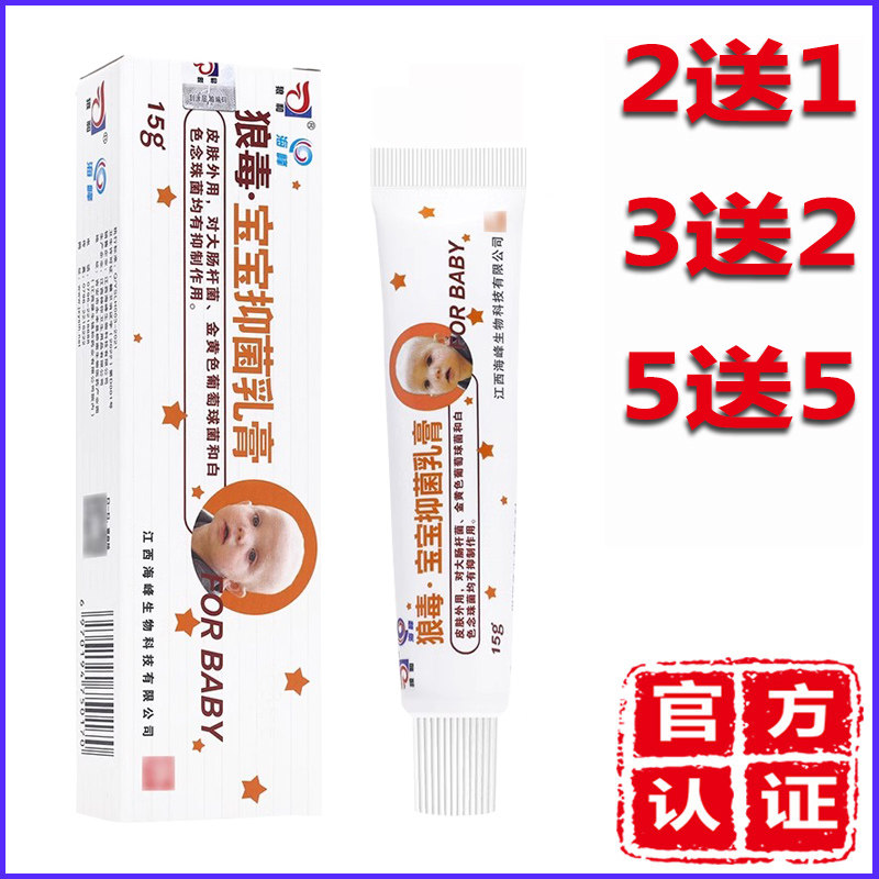正品狼和狼毒宝宝膏软膏草本婴幼儿护肤乳膏小孩