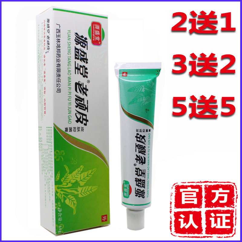 盛源堂老顽皮正品蚊虫叮咬药膏皮肤外用陕西软膏四季皆宜膏药鸿邦
