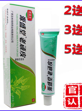 盛源堂老顽皮正品蚊虫叮咬药膏皮肤外用陕西软膏四季皆宜膏药鸿邦
