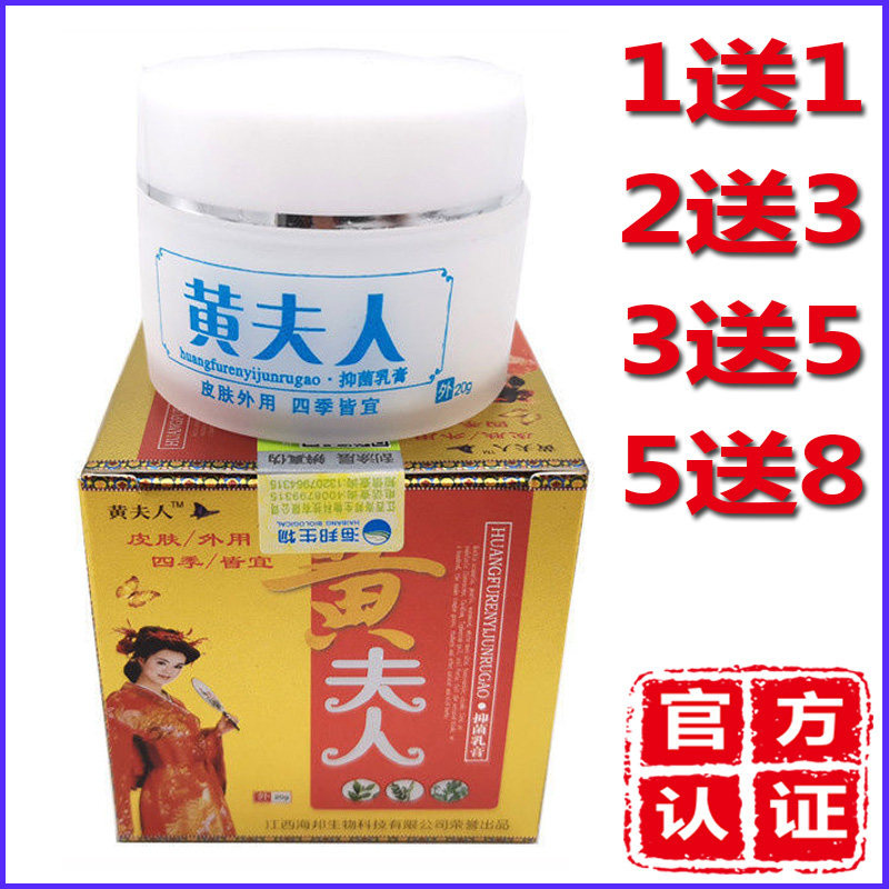 买1送1=2支正品黄夫人黄夫人药膏乳草本乳膏皮肤外用乳膏