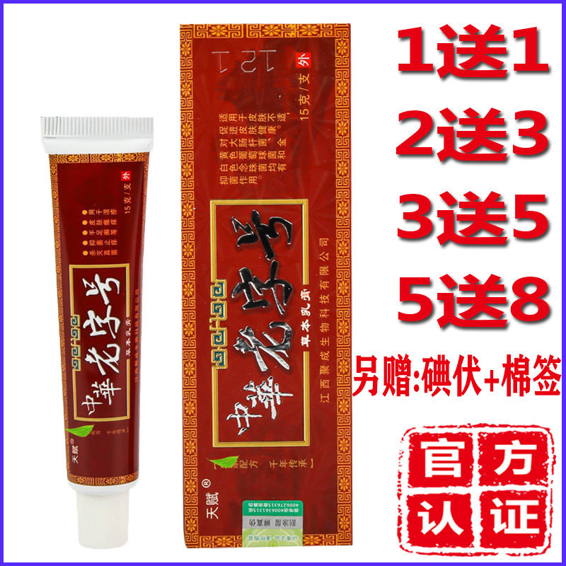 1送1=2支正品中华老字号药膏软膏天赋乳膏
