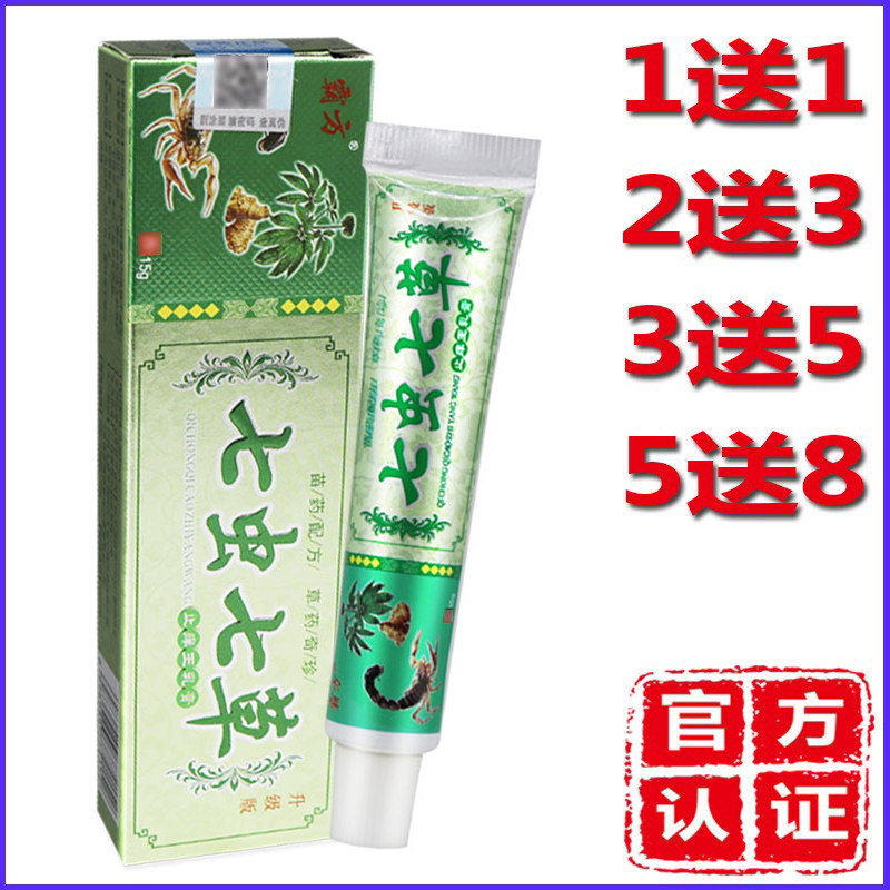 七虫七草草本乳膏霸方软膏膏药膏