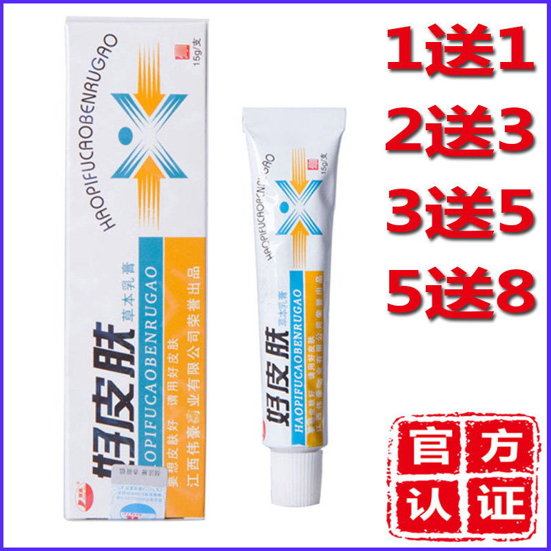 正品康海好皮肤药膏天然草本外用皮肤软膏乳膏