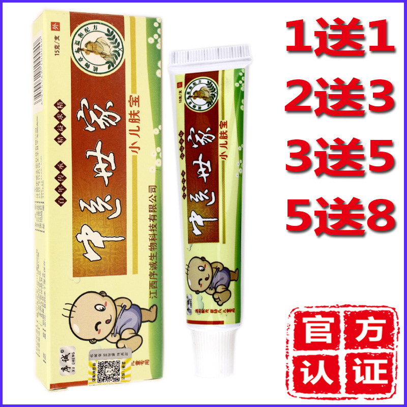 序诚中医世家小儿肤宝药/膏乳膏痒止痒湿诊儿童抑菌软膏宝宝