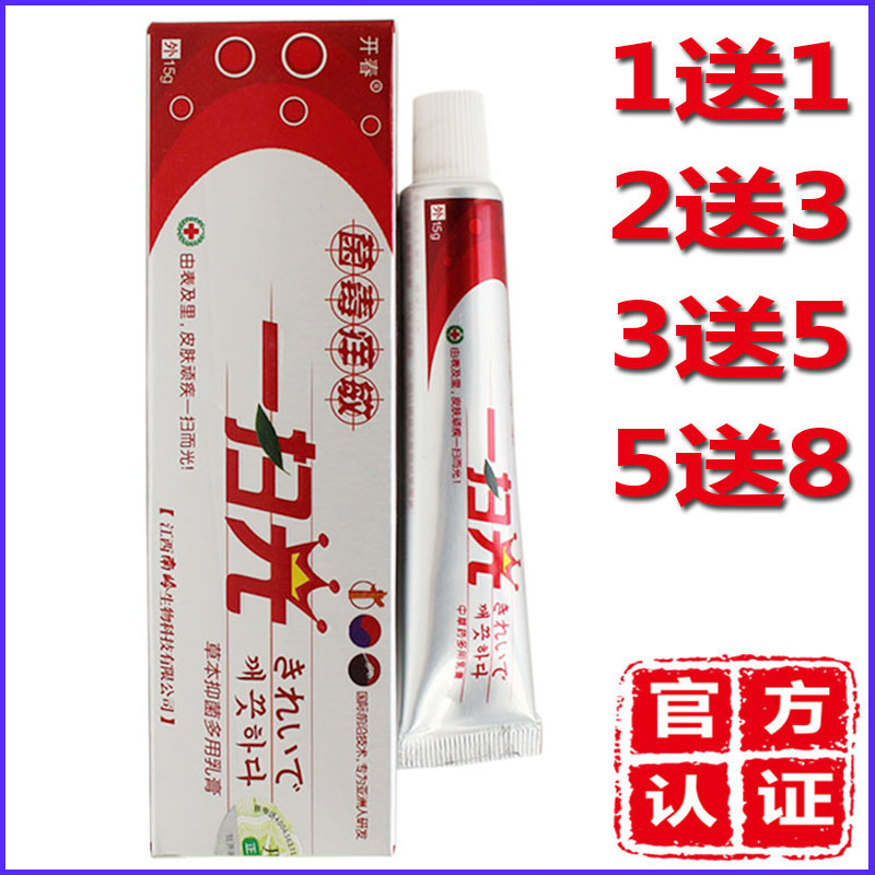 正品开春一扫光药/膏软膏草本抑/菌多用乳膏止/痒膏皮肤外用