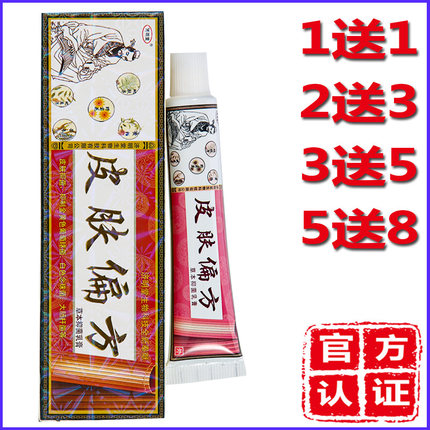 正品济明堂皮肤偏方草本乳膏草本软膏皮肤外用舒缓