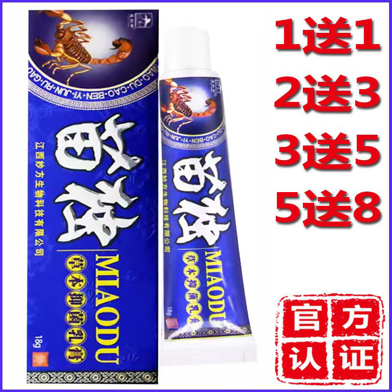 正品皮郎中苗毒乳膏天然草本苗药皮肤外用软膏