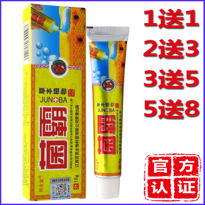 正品同友堂菌霸药膏天然草本乳膏体股外用益肤软膏