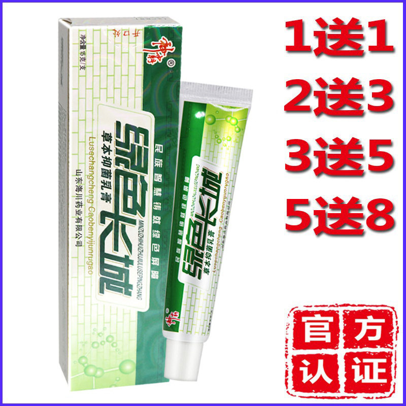 正品绿色长城草本药膏乳膏神霸软膏苗药蚊虫叮咬