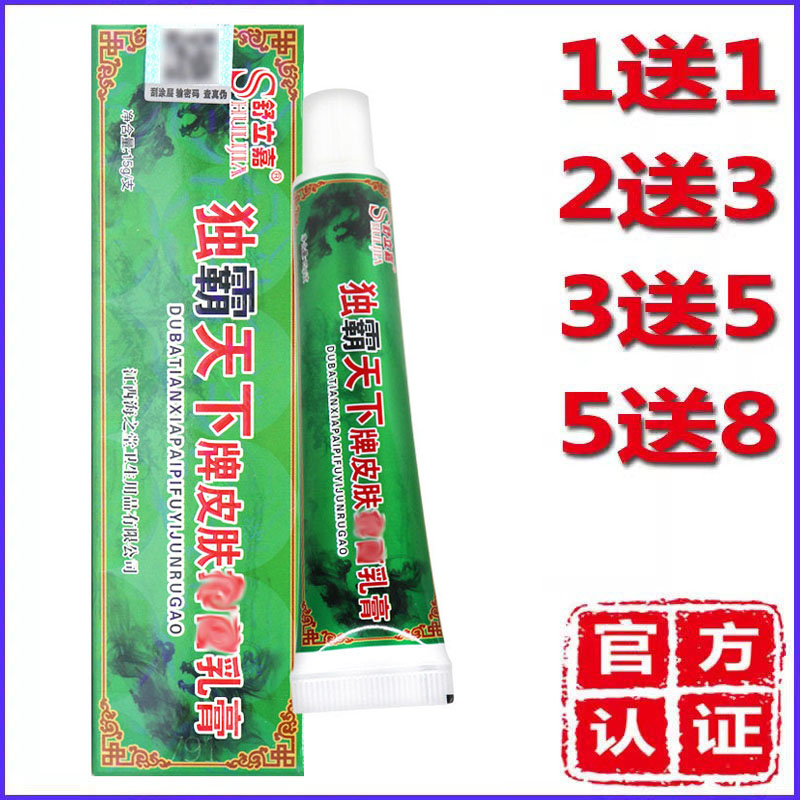 买1送1=2支正品毒霸天下药/膏皮肤独霸天下皮肤乳膏