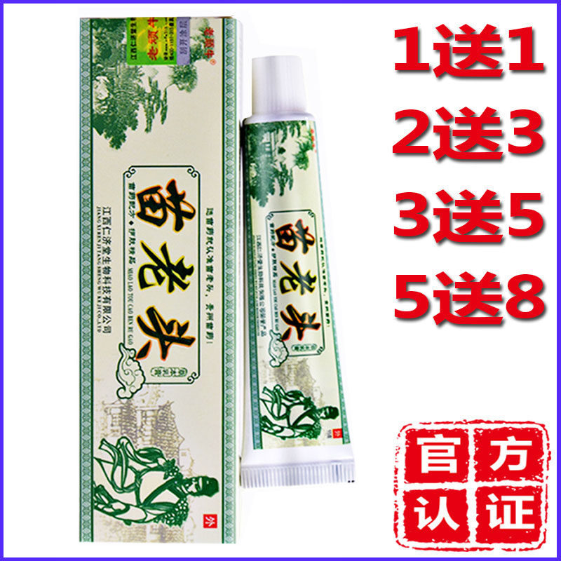 正品苗老头软膏草本乳膏皮肤膏手足体股痒软膏