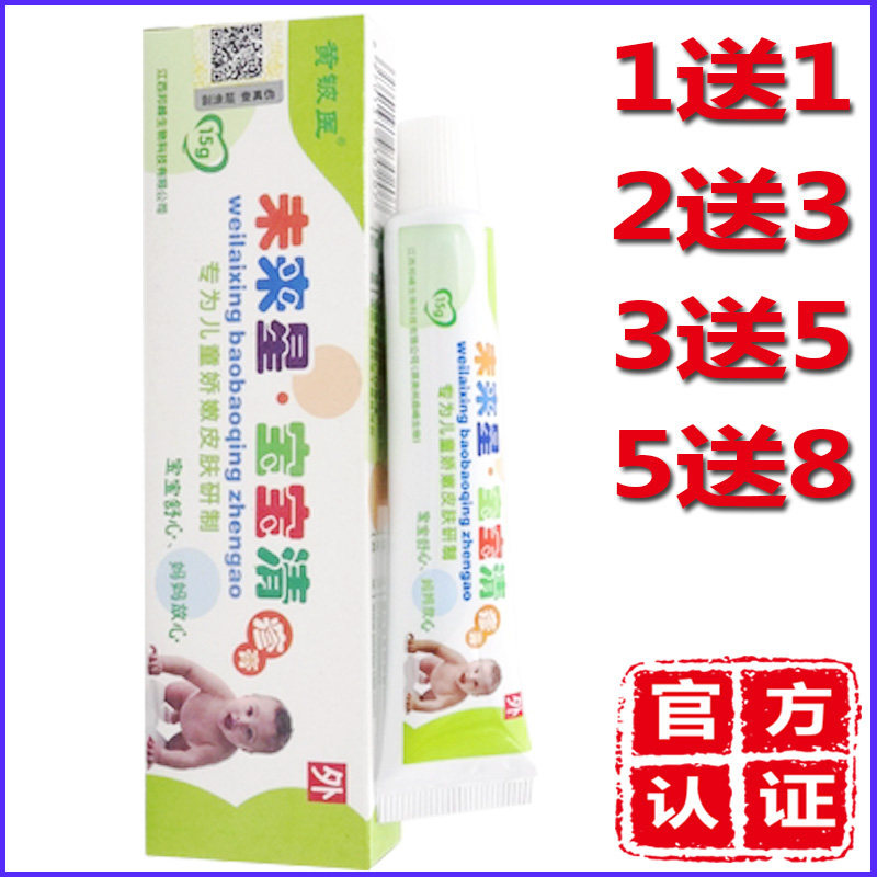 黄铍医未来星宝宝清膏神芙宝宝清乳膏皮肤外用