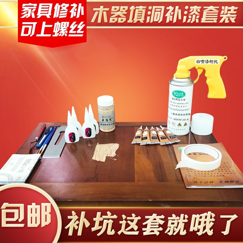 地板填补坑实木开裂家具凹陷裂缝木门锁孔螺丝孔填充补漆补色套装