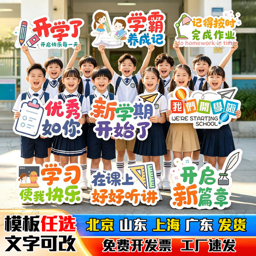 手举牌团建开学运动会加油KT板定制拍照道具广告标语异形手持牌