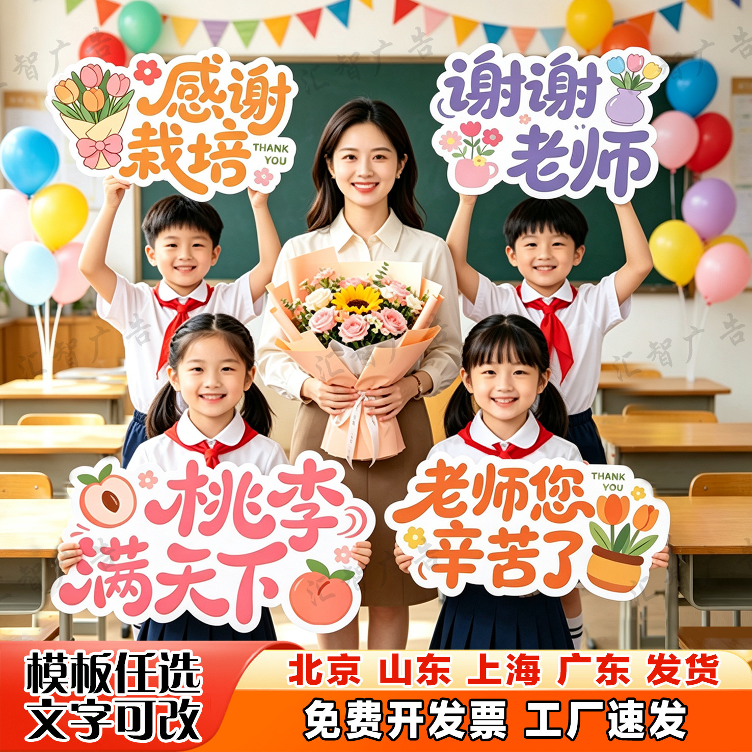 定制教师节KT板手持牌异形手拿牌手举牌感恩老师合影拍照道具手牌图片