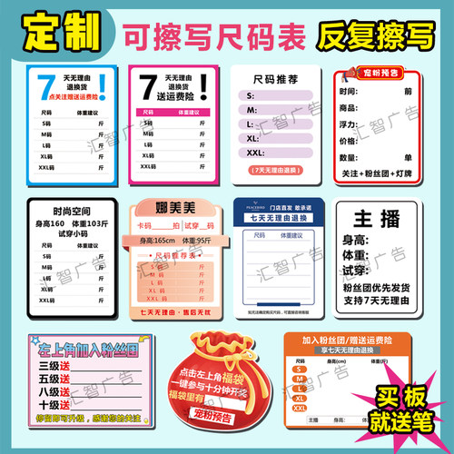 尺码表直播间网红擦写kt板手举牌