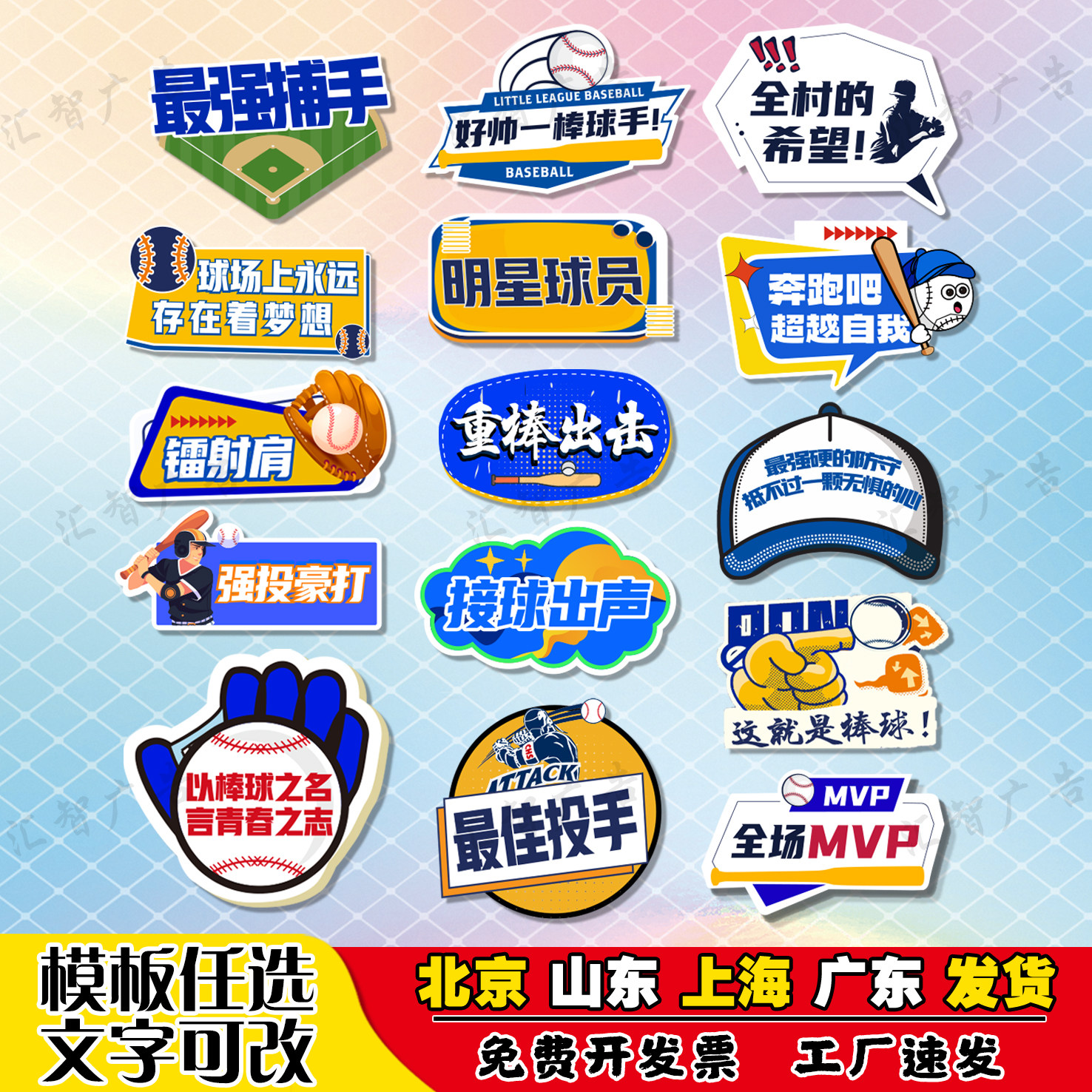 定制kt板棒球比赛拍照氛围牌合广告牌/标识牌