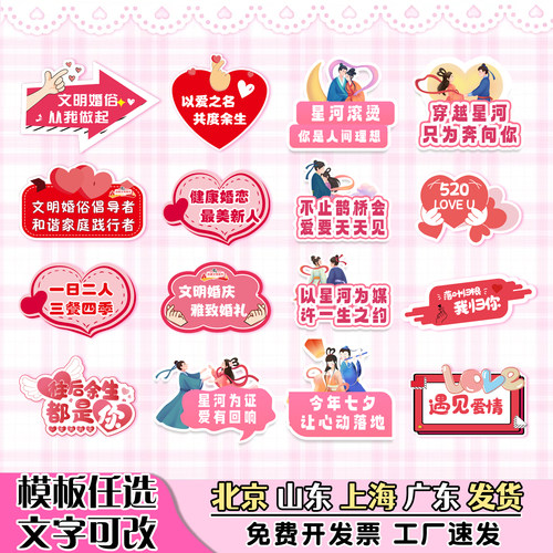 七夕活动异形手举牌素材浪漫 520情人节相亲会打卡手持牌物料延展